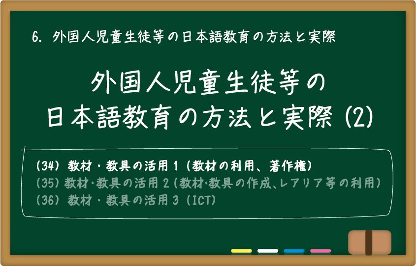 外国人児童生徒等の日本語教育の方法と実際(2)